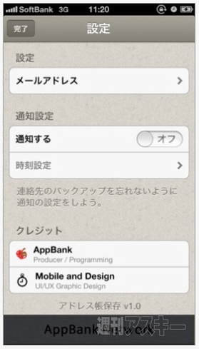 iPhoneアプリ『アドレス帳保存』AppBank画像