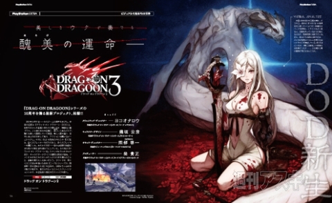 電撃PlayStation Vol.538