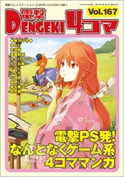 電撃PlayStation Vol.538