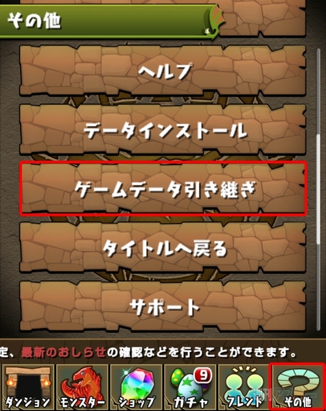 パズドラのデータ移行がandroidでもできるようになりました 週刊アスキー