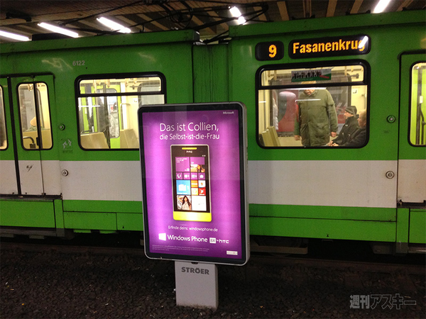 ドイツで見つけたWindows Phone 8
