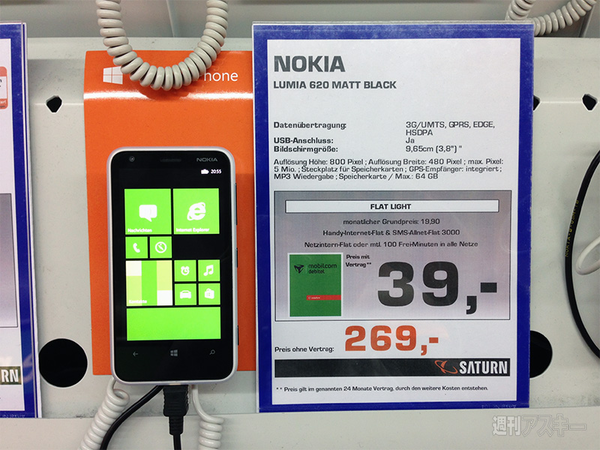 ドイツで見つけたWindows Phone 8