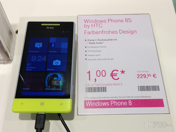 ドイツで見つけたWindows Phone 8