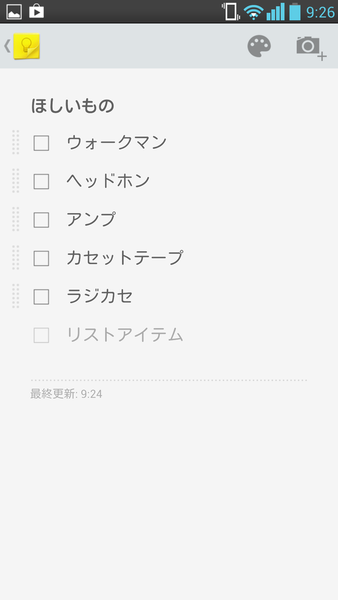 Google謹製汎用メモアプリ『Google Keep』を試してみた