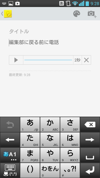 Google謹製汎用メモアプリ『Google Keep』を試してみた