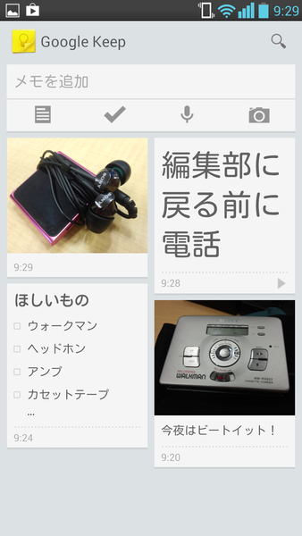 Google謹製汎用メモアプリ『Google Keep』を試してみた