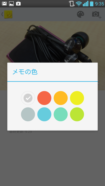 Google謹製汎用メモアプリ『Google Keep』を試してみた
