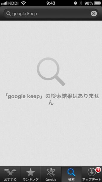 Google謹製汎用メモアプリ『Google Keep』を試してみた