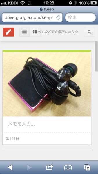 Google謹製汎用メモアプリ『Google Keep』を試してみた