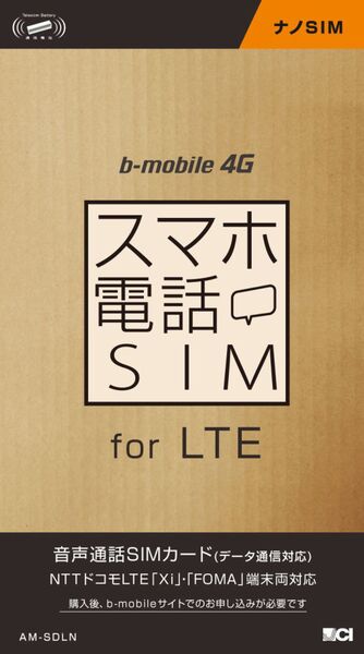 Xi(LTE)対応音声SIMを月額2060円で日本通信が提供開始