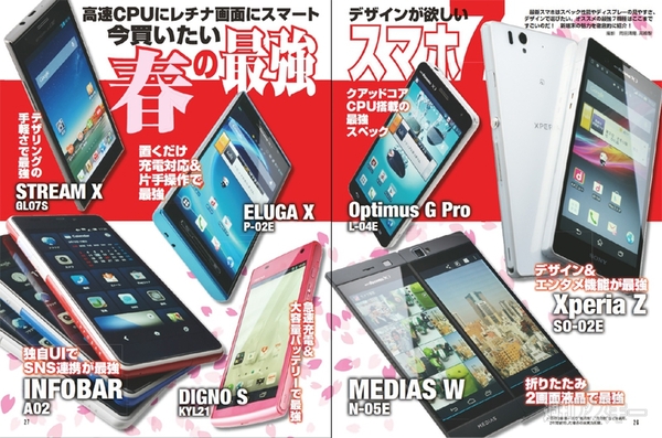 週刊アスキー4/30増刊号　記事