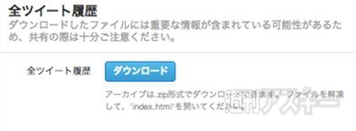 全ツイート履歴