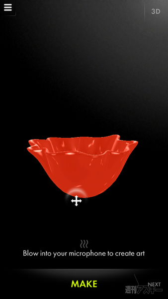 『The Chihuly App』