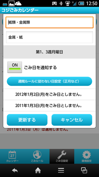 コジごみカレンダー