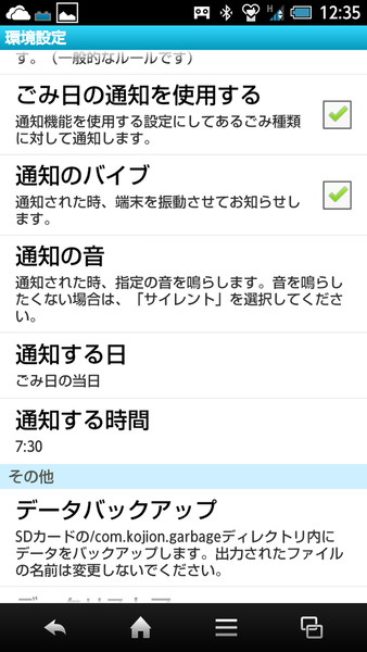 コジごみカレンダー