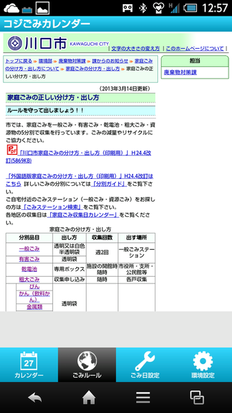 コジごみカレンダー
