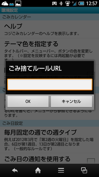 コジごみカレンダー