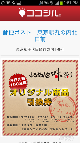 ココシル丸の内ポストラリー