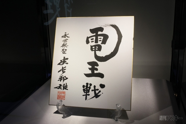 第2回電王戦・第1局