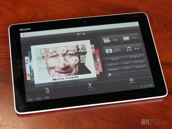 dtab dマーケット画面