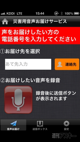 災害用音声お届サービス02