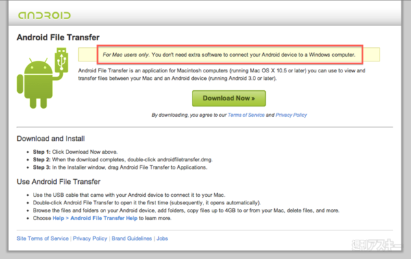 Macでandroidの内部ストレージを見るにはソフトが必要 Mac 週刊アスキー