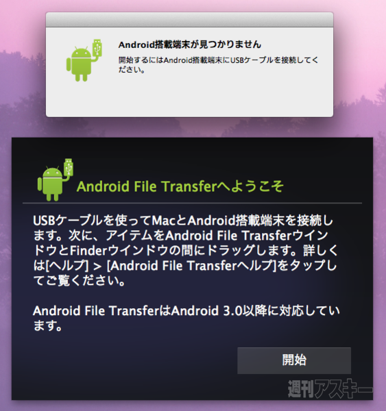 Android File Transfer
