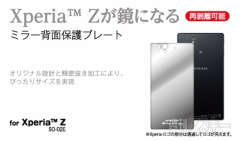 iEsthethic Mirror for Xperia Z