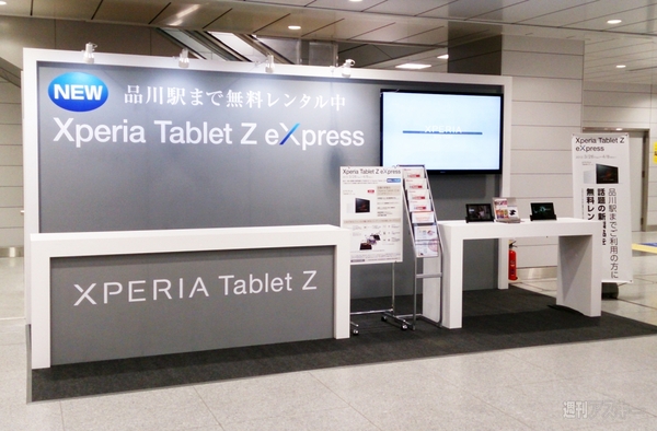 Xperia Tablet Z eXpress 貸し出しブース