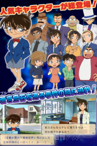 名探偵コナン 蒼き宝石の輪舞曲