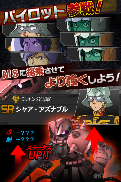 ガンダムエリアウォーズ