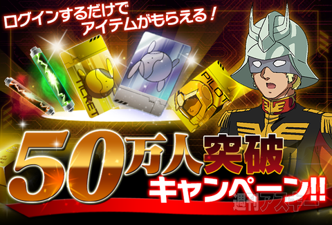 ガンダムエリアウォーズ