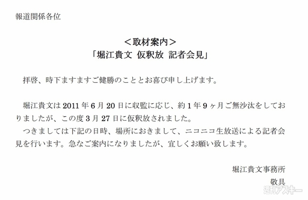 堀江貴文氏 仮釈放