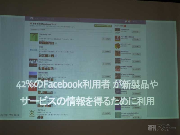 Facebook新オフィス