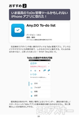 仕事＆プライベートがはかどるライフハックiPhoneアプリ　おすすめ超厳選10