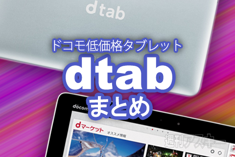 dtabまとめ