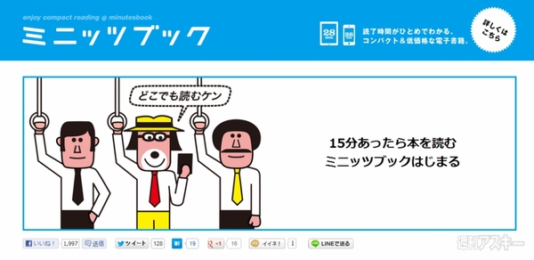 低価格、短時間で読める新電子書籍シリーズ『カドカワ・ミニッツブック』開始
