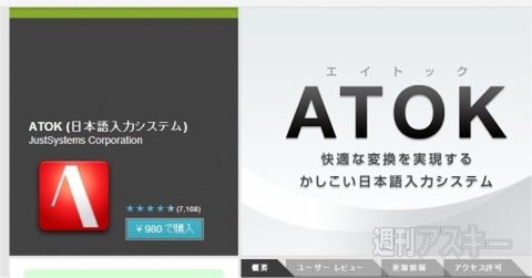 Google Play ATOK画面