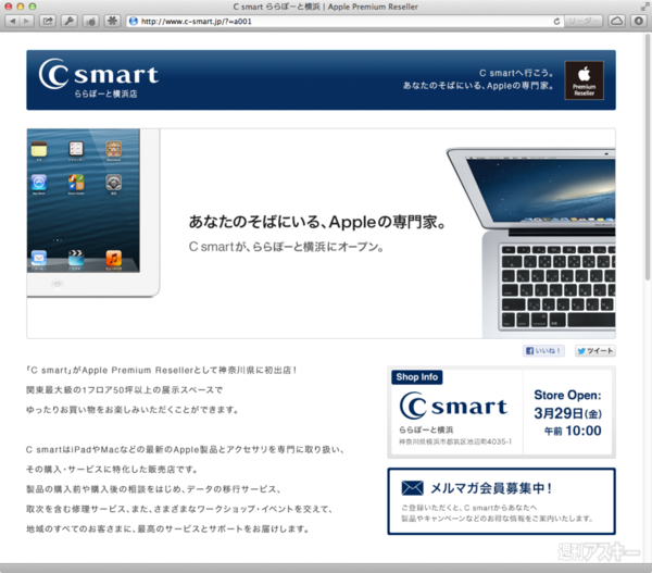 Apple Premium Resellerが明日3月29日 横浜にオープン Mac 週刊アスキー