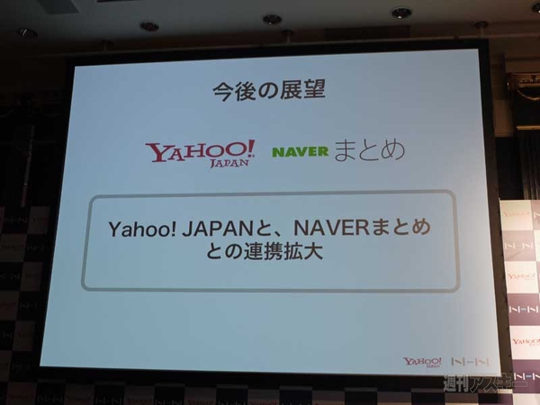 NAVERまとめでヤフー検索