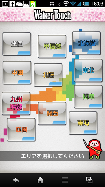 ウォーカータッチ