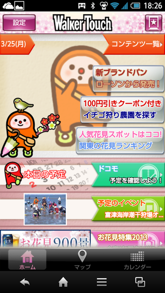 ウォーカータッチ