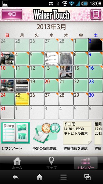 ウォーカータッチ