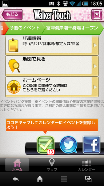 ウォーカータッチ