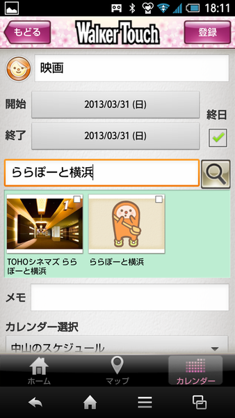 ウォーカータッチ