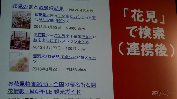 NAVERまとめでヤフー検索