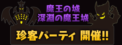 パズドラ：1100万ダウンロード達成記念イベント