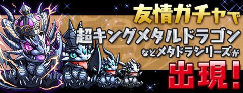 パズドラ：1100万ダウンロード達成記念イベント