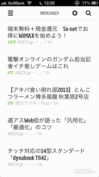 『Feedly』