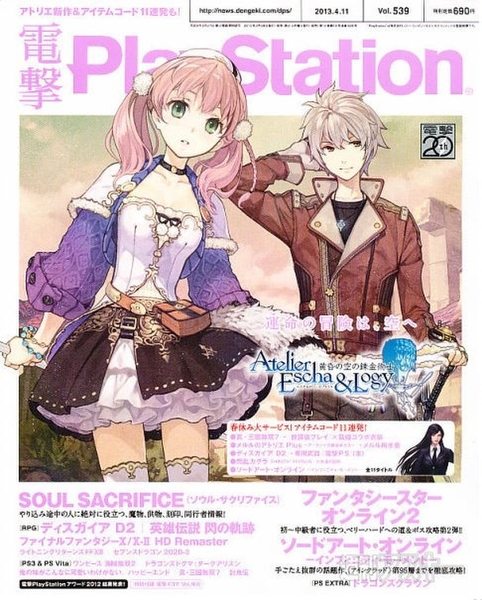 エスカ＆ロジーのアトリエが表紙＆巻頭の電撃PlayStation最新号が発売中